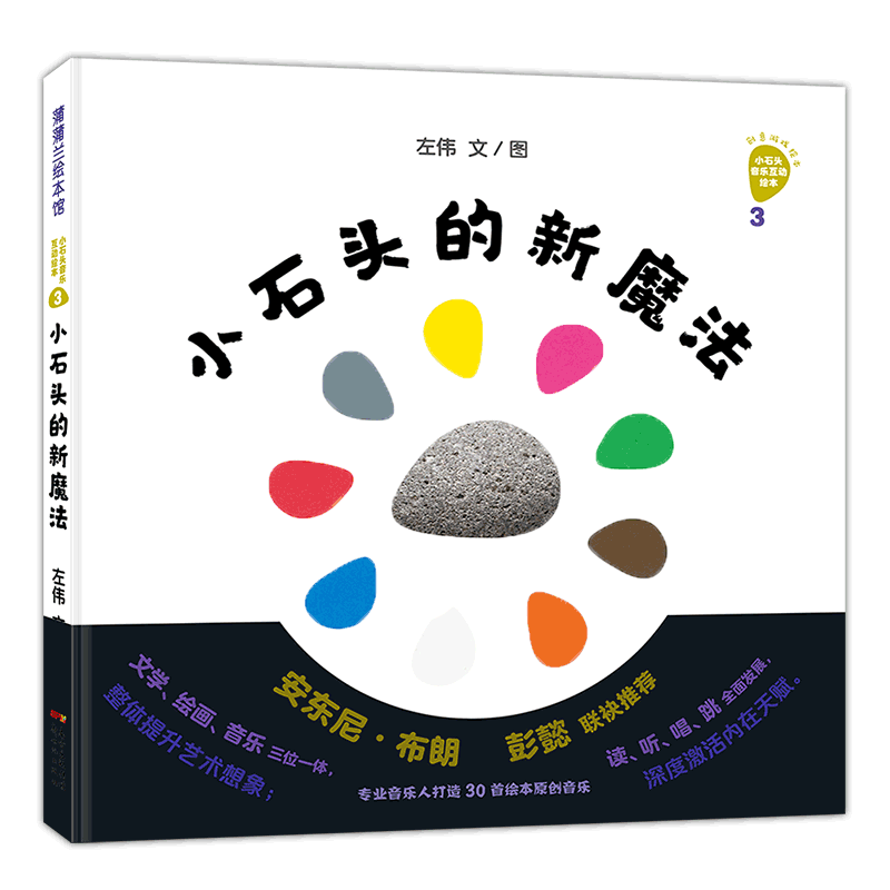 Сʯͷ����ħ�����������Сʯͷϵ��3
���ڿ׵�Ȥζ��ʽ������������֪��ɫ�����ߵ����������������ͬ�Ͳ�ͬ���������ӵĹ۲������������ʹ��������汾���Բ����˽������졢�������ɵĶ�����ʽ��������ͯ��У�����������������������Ʒ